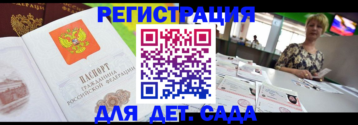 прописка ребенка в Самарской области